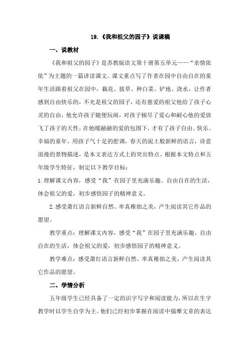19.我和祖父的园子(说课稿)