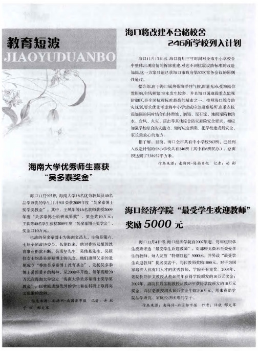 海南大学优秀师生喜获“吴多泰奖金”