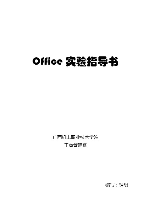 office实验指导书