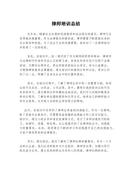 律师培训总结