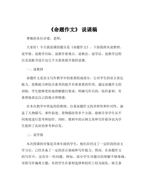 《命题作文》 说课稿