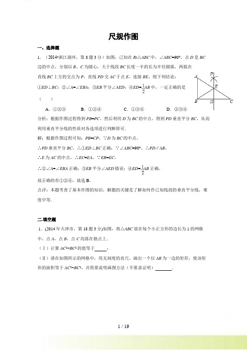 中考数学解析版试卷分类汇编总汇：尺规作图(共18页)