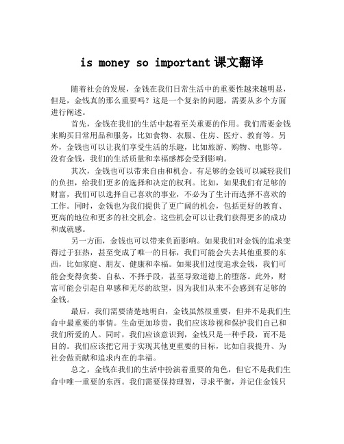 is money so important课文翻译