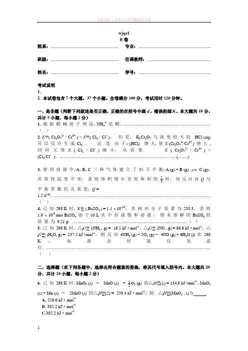 武汉理工大学无机化学期末测试题