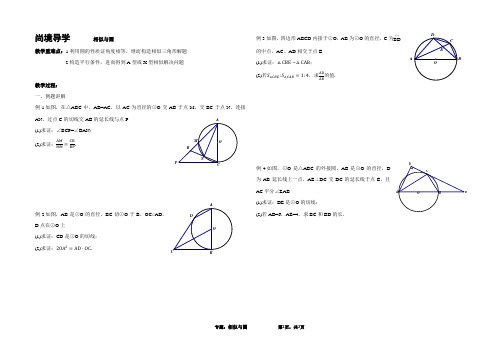 九年级数学——相似与圆