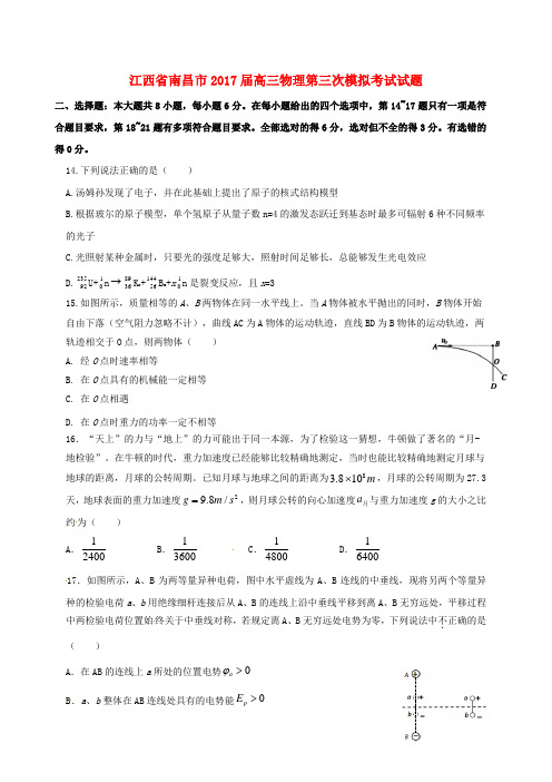 江西省南昌市高三物理第三次模拟考试试题