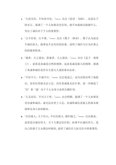 人无信不立的名言警句