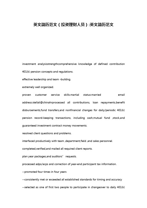 英文简历范文(投资理财人员)-英文简历范文