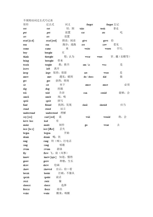 不规则动词过去式巧记表