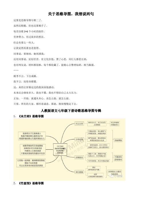 人教版语文七年级下册诗歌思维导图专辑