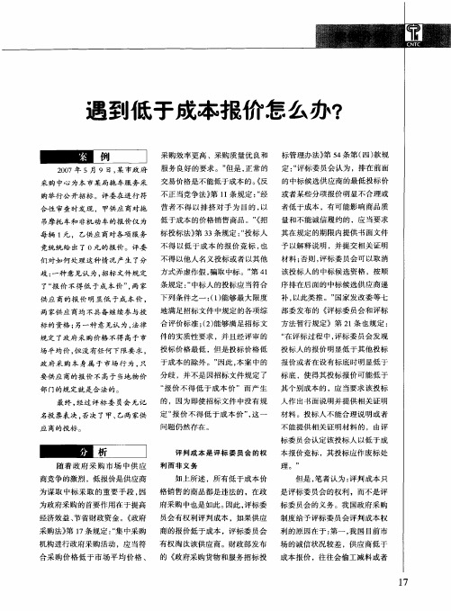 遇到低于成本报价怎么办?