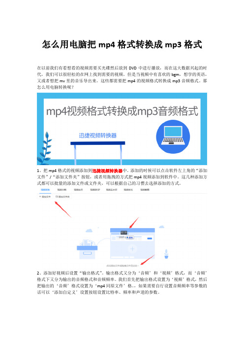 怎么用电脑把mp4视频格式转换成mp3音频格式