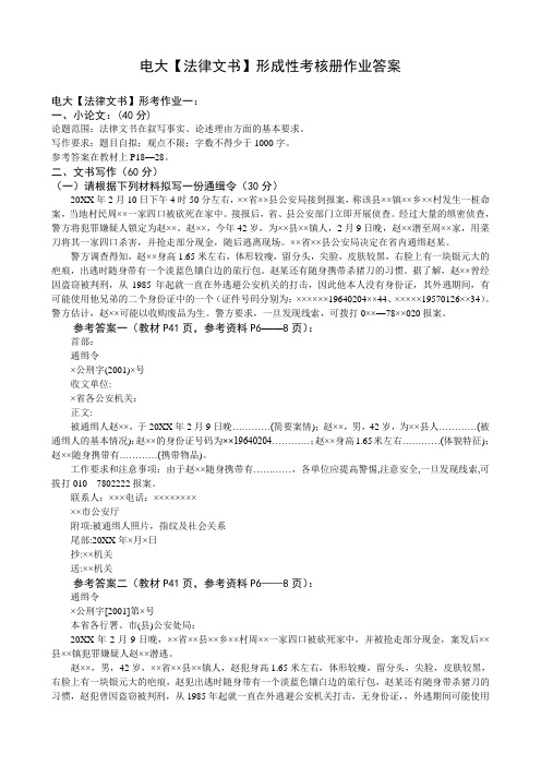 电大法律文书形成性考核册作业答案新