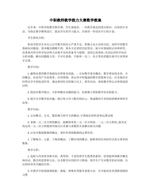 中职教师教学能力大赛数学教案