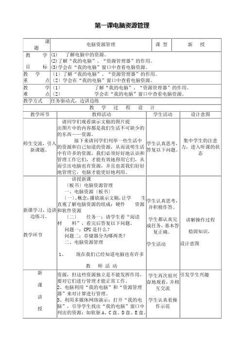 四川版初中七年级下册信息技术教案全