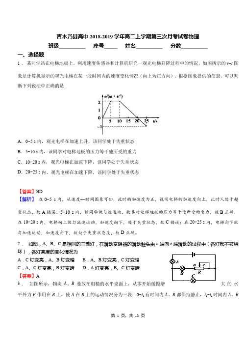 吉木乃县高中2018-2019学年高二上学期第三次月考试卷物理