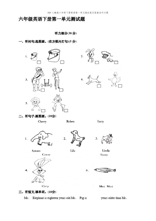 PEP人教版六年级下册英语第一单元测试卷及答案含听力题