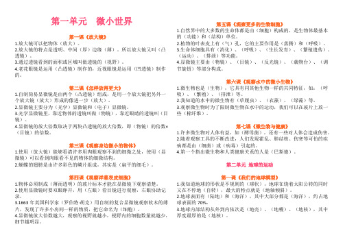 新教科版六年级上册科学知识点总结