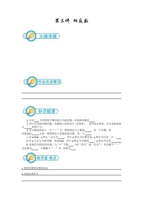 初一数学第3讲：相反数(学生版)