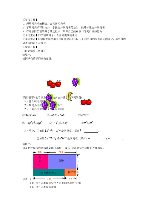 江苏省东台市唐洋镇中学七年级数学上册《3.4 合并同类项》学案(无答案) (新版)苏科版