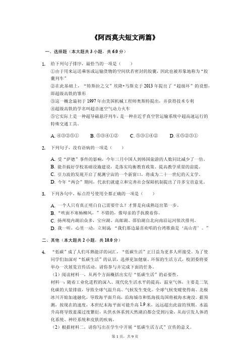 《阿西莫夫短文两篇》随堂同步练习含答案