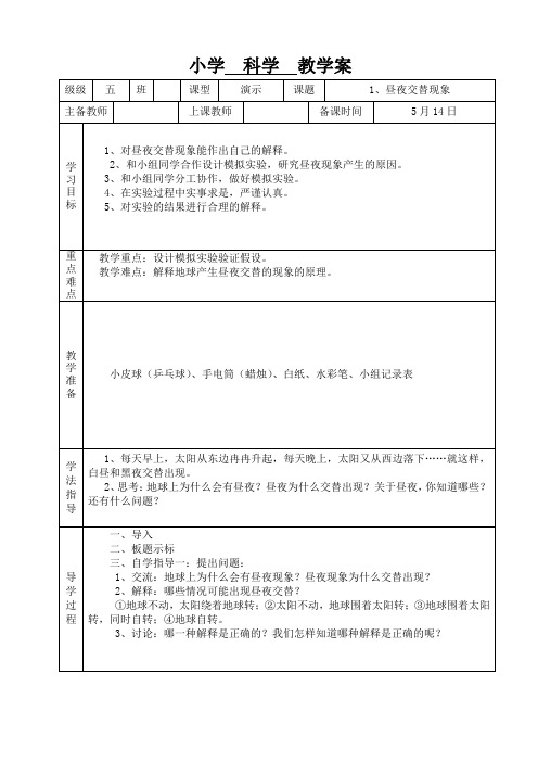 教科版小学五年级下册科学教案 全册 