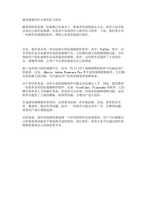 做短视频用什么软件好又简单