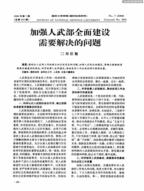 加强人武部全面建设需要解决的问题