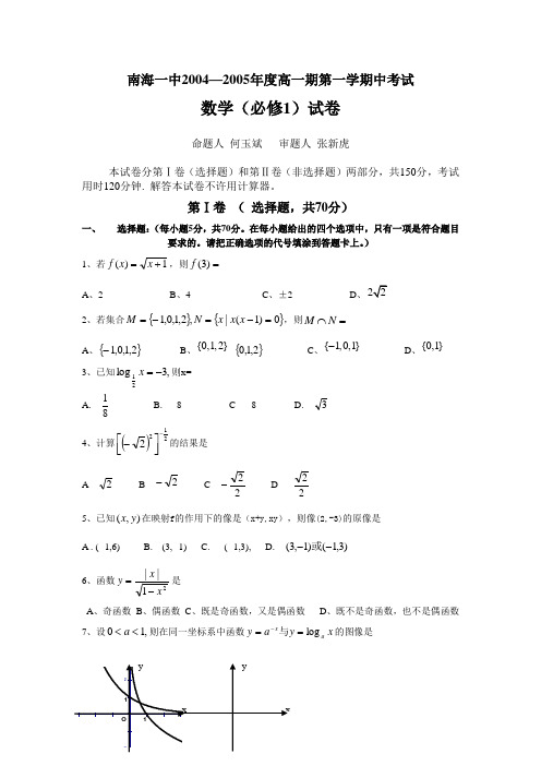 南海一中高一数学