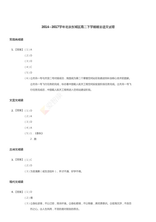 北京东城区高二下期期末语文试卷答案