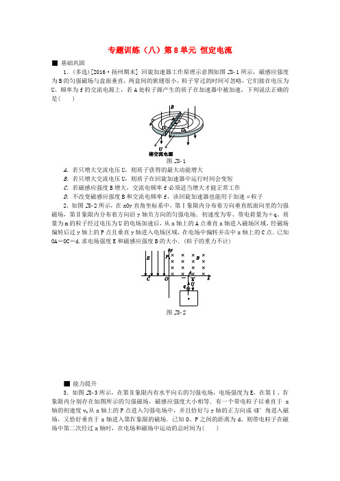 全品复习方案2018高考物理大一轮复习专题训练八第8单元恒定电流