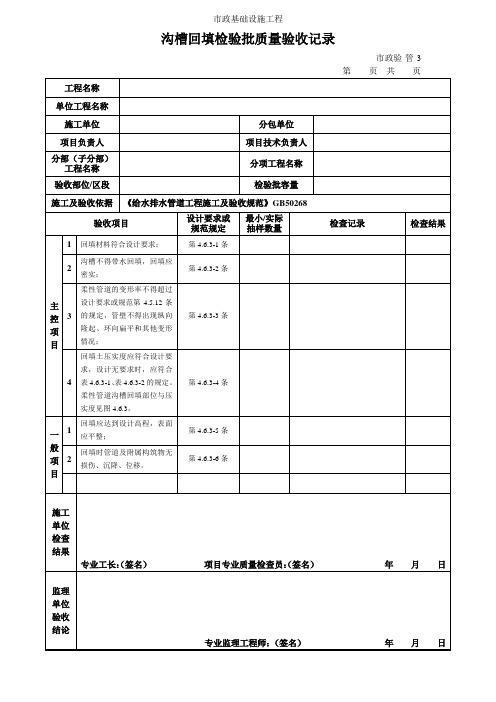 沟槽回填检验批质量验收记录