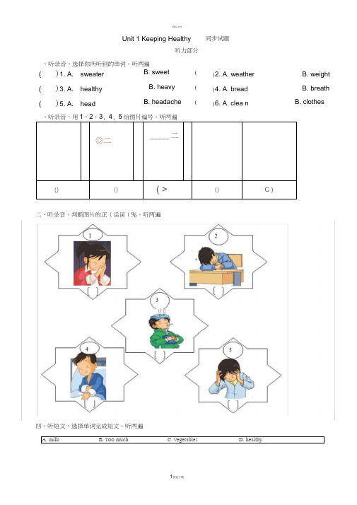 新起点五年级下册Unit1-Keeping-healthy练习卷