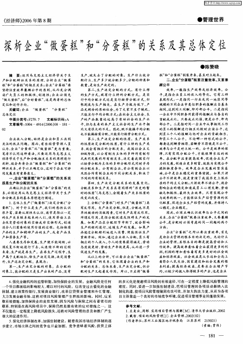 探析企业＂做蛋糕＂和＂分蛋糕＂的关系及其总体定位