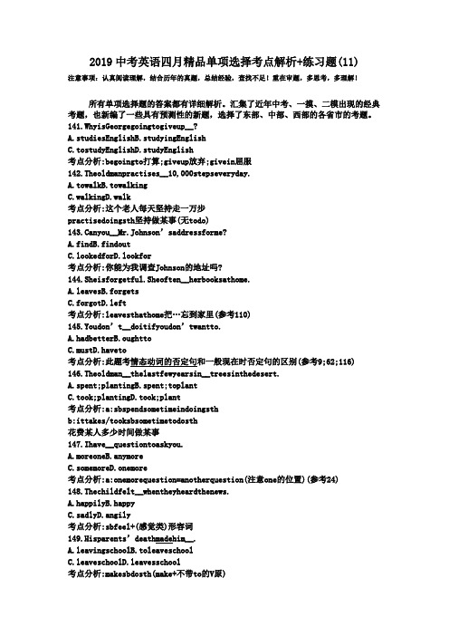 2019中考英语四月精品单项选择考点解析+练习题(11).doc