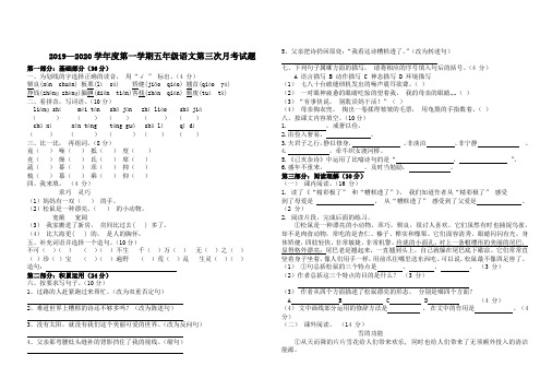 五年级语文第一学期月考