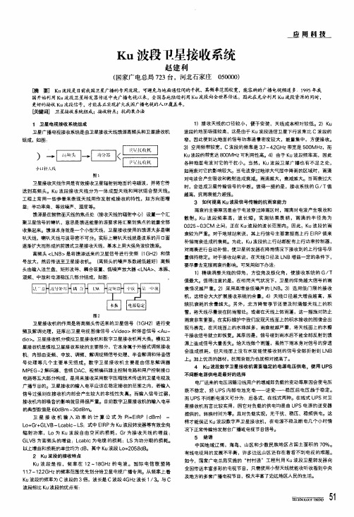 ku波段卫星接收系统