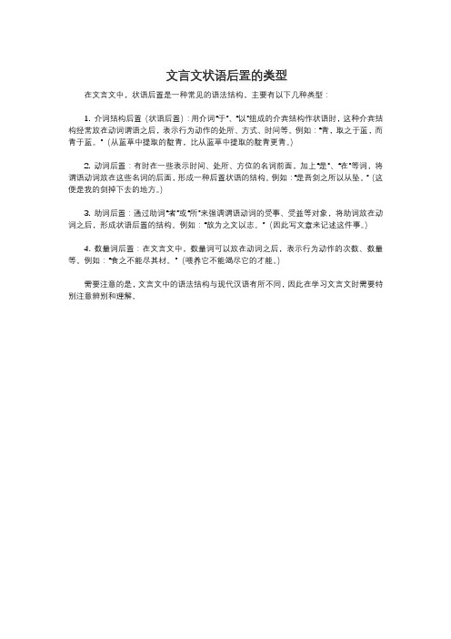 文言文状语后置的类型