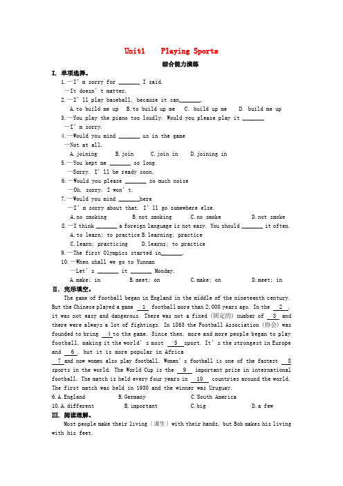 八年级 上册U1PlayingSports综合能力演练2含解析