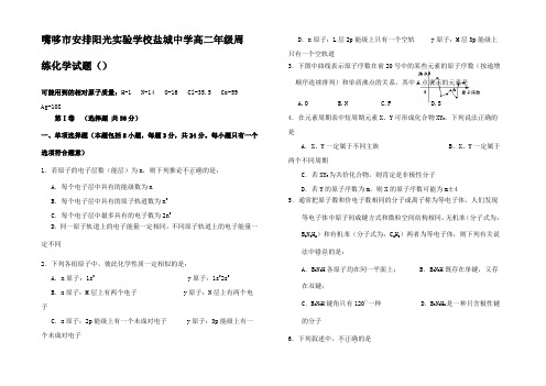 高二周练化学试题三