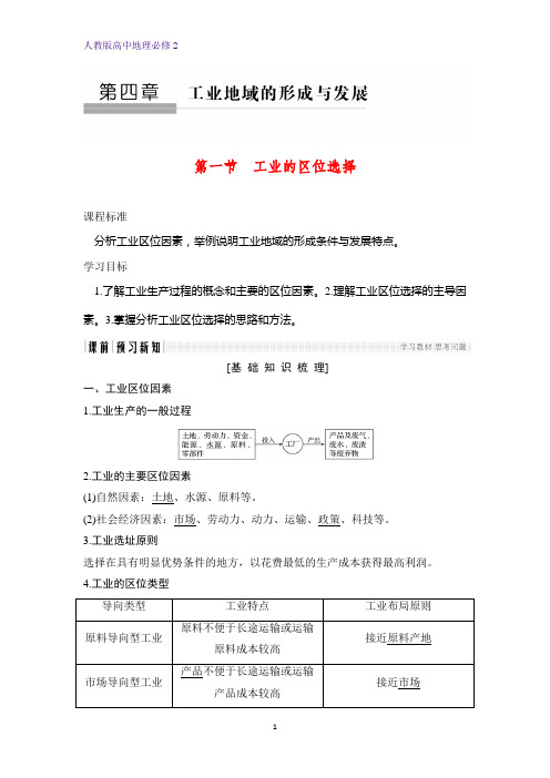 高中地理必修2优质学案：4.1工业的区位选择