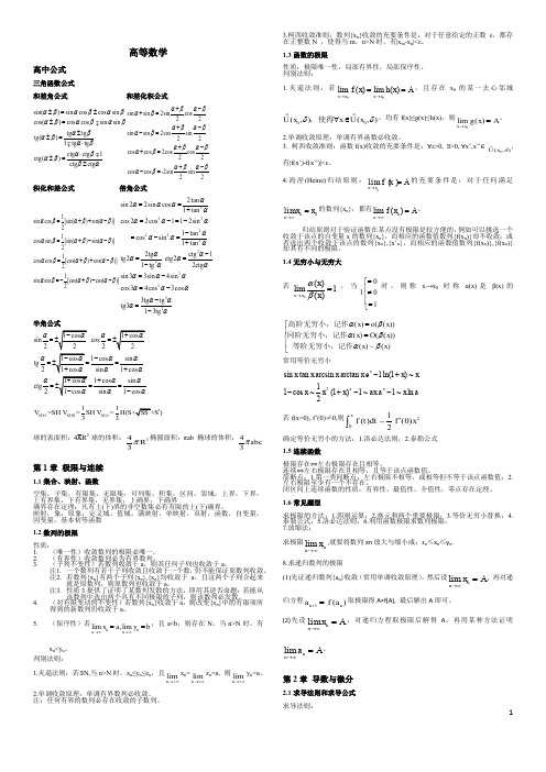 考研数学一全部知识点总结(8K打印)