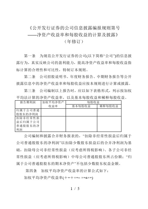 《公开发行证券的公司信息披露编报规则第9号