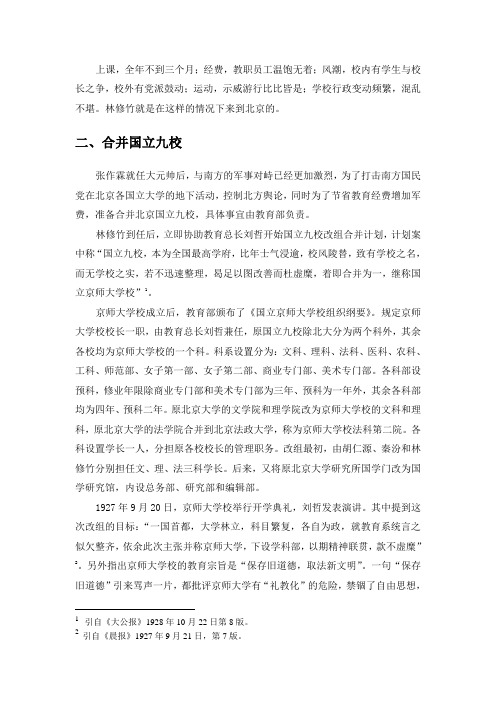 (10) 《林修竹研究》正文