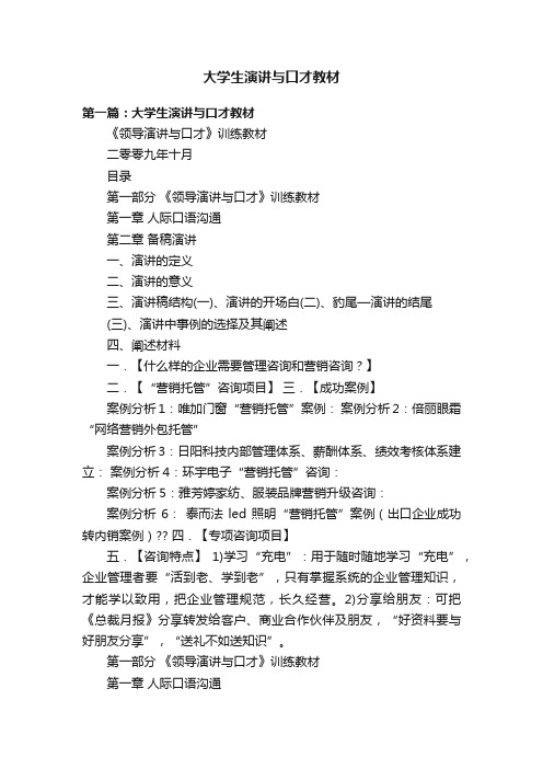 大学生演讲与口才教材