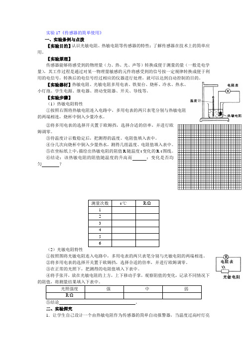 传感器的简单使用.