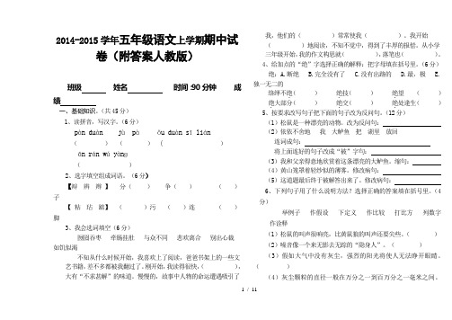 人教版小学五年级期中考试试题及答案(三份)