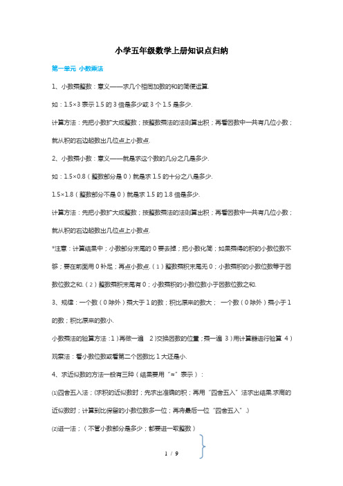 小学五年级数学上册知识点归纳