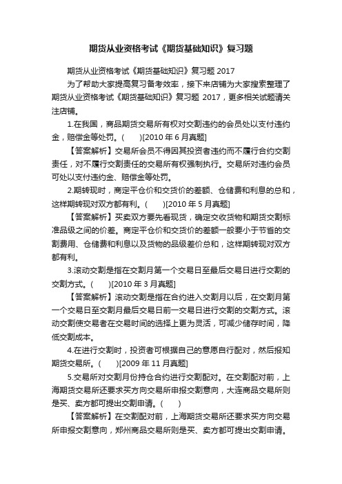 期货从业资格考试《期货基础知识》复习题