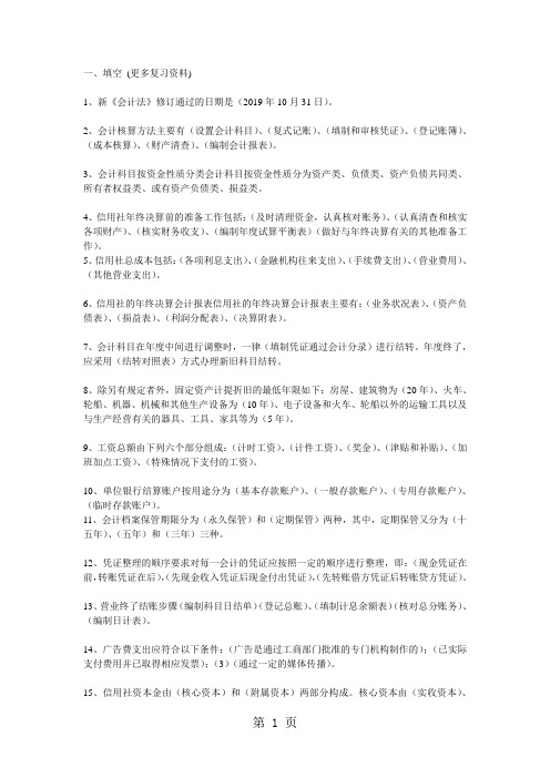 2019年鹿寨农村信用社会计上岗考试复习题库及答案11页word